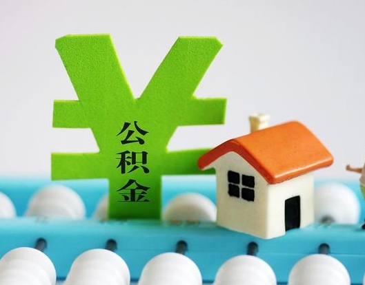 东莞公积金封存六个月是否可以取出(公积金封存六个月可以取钱吗)